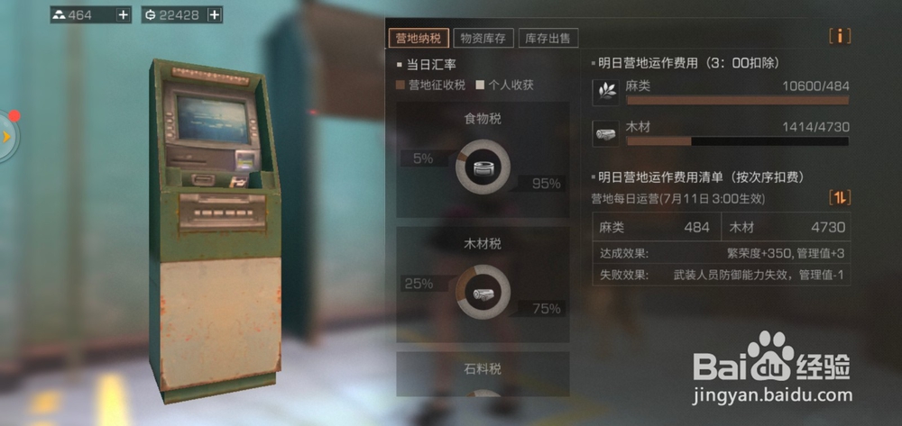 明日之后营地金库如何出售东西？