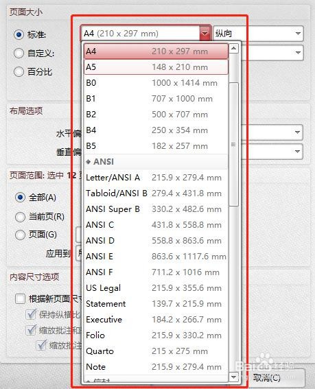 PDF文件中修改所有页面的尺寸