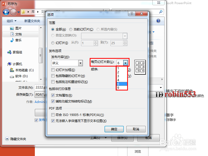 PPT幻灯片演示文稿怎么转换为PDF格式文件
