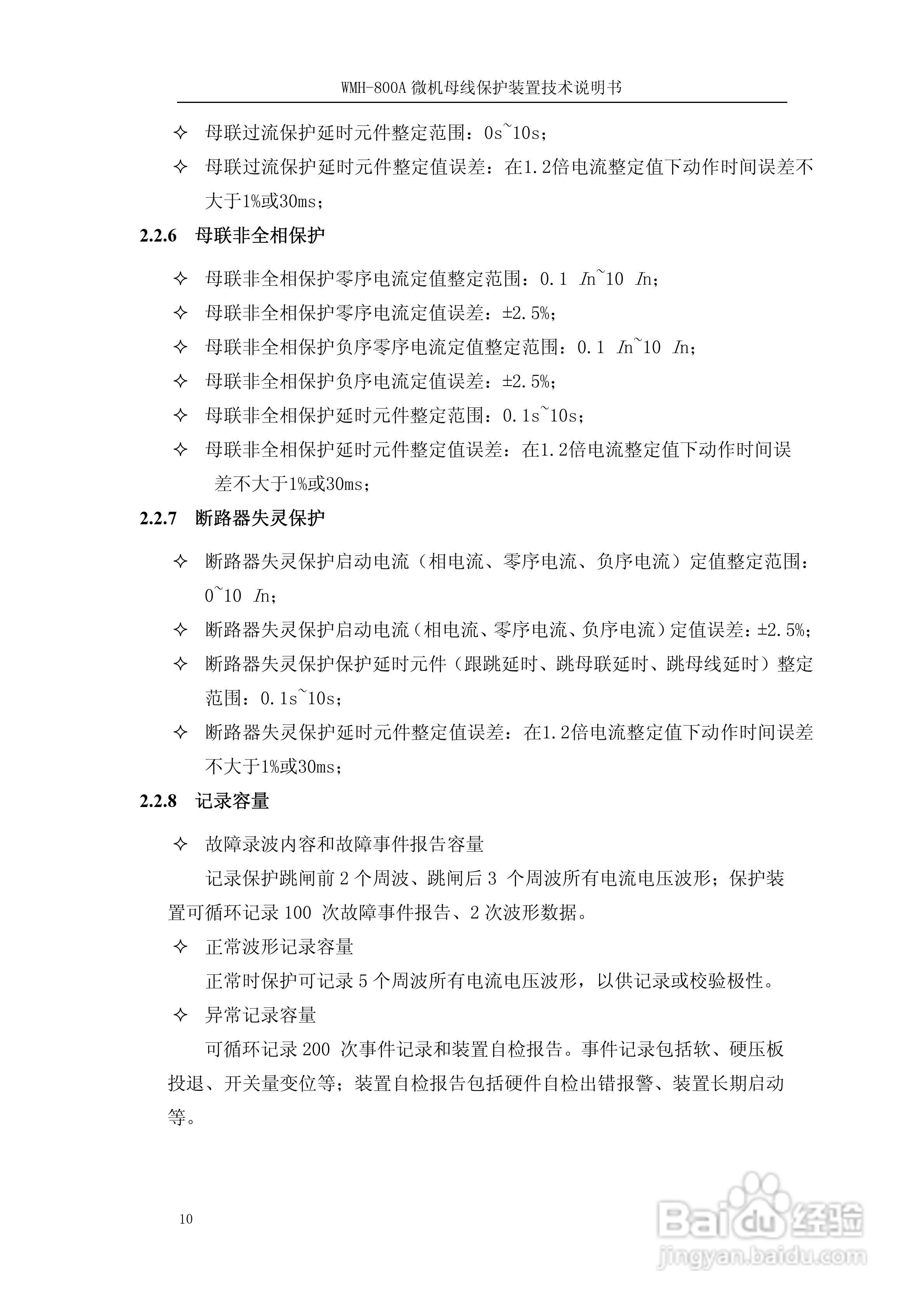 WMH-800A母线保护装置使用说明书:[2]