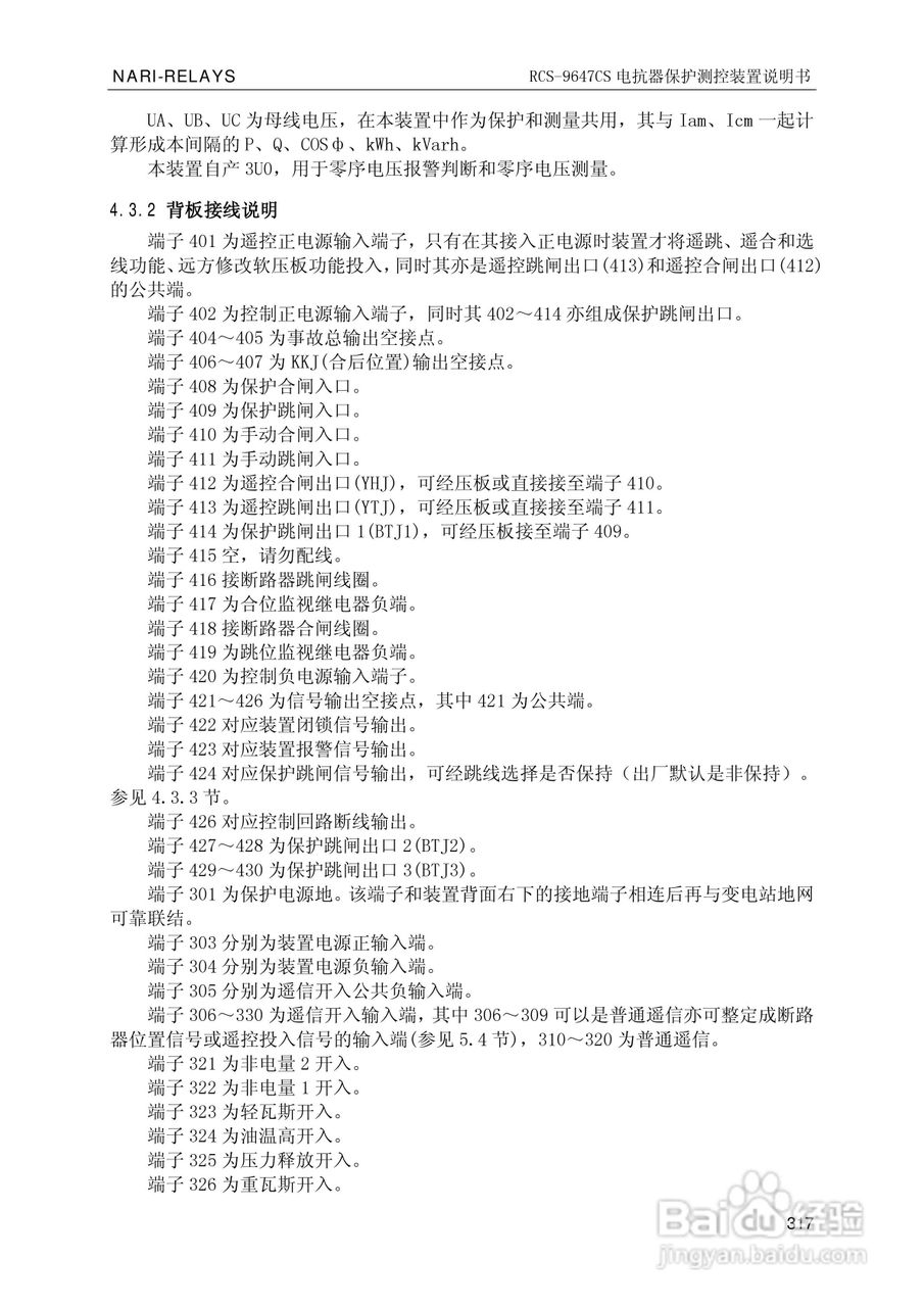 南瑞继保RCS-9681CS变压器后备保护测控装置说明书:[33]