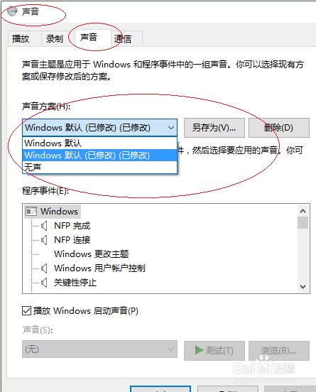 Windows 10操作系统如何更改系统声音