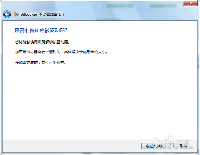 怎样给硬盘加密
