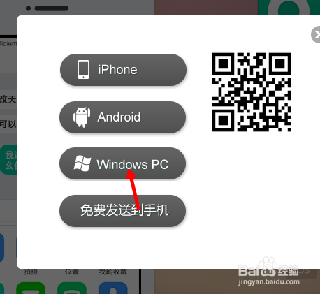 如何用易信把电脑上的东西传到手机上