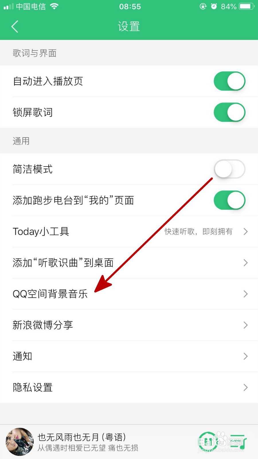 通过QQ音乐给QQ空间设置背景音乐两种方法