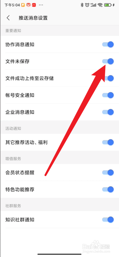 手机wps office如何打开文件未保存消息提醒