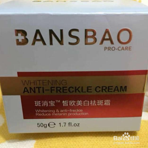 斑消宝真假怎样才能辨认