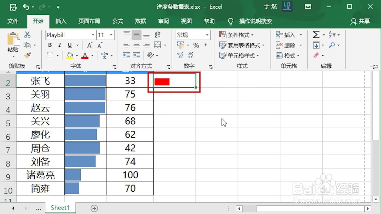 Excel 2016 怎么在单元格内插入数据条