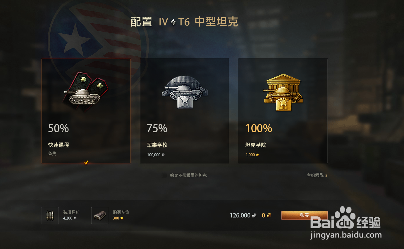 坦克世界T6中型坦克新手怎么玩?