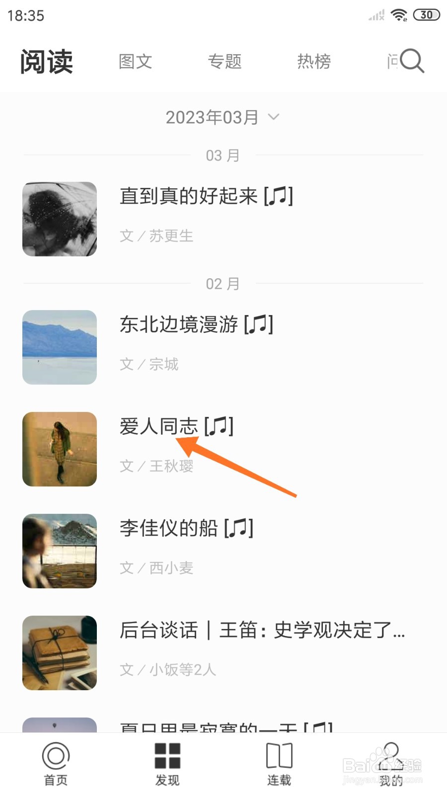 一个中如何查看爱人同志