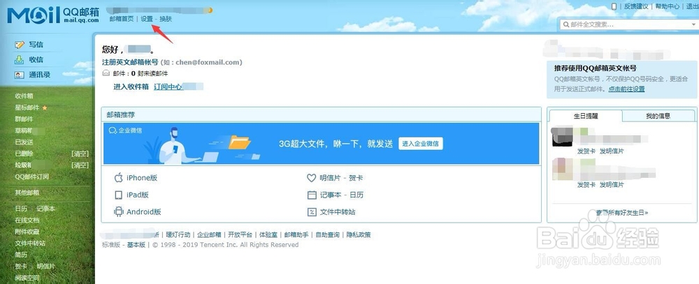 QQ邮箱怎么添加个性签名呢