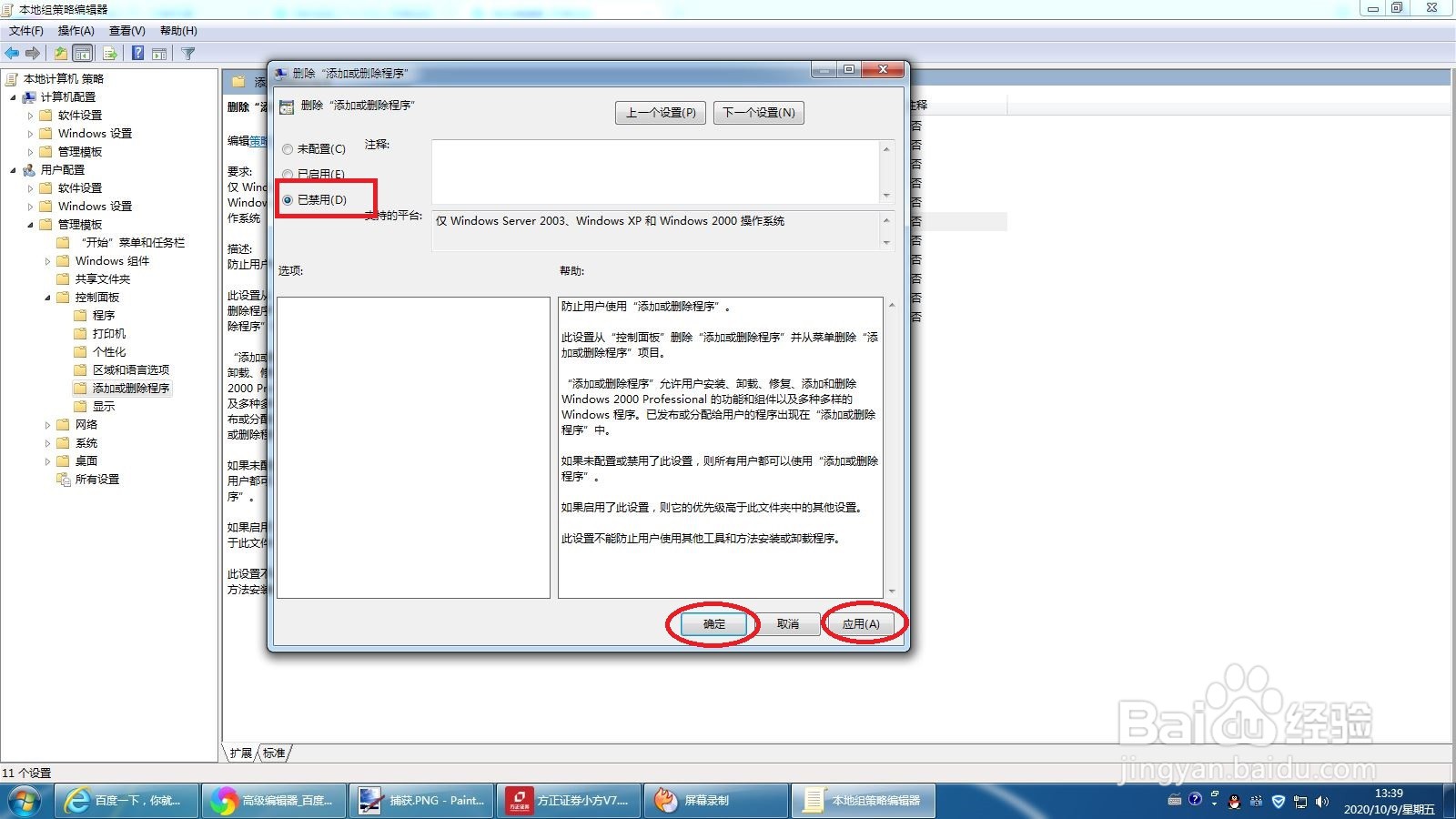 win7系统添加删除程序无法打开解决方法