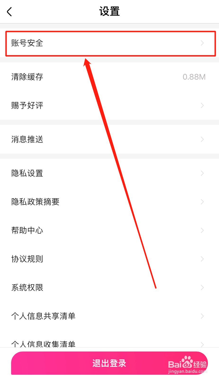 大麦App如何绑定QQ号