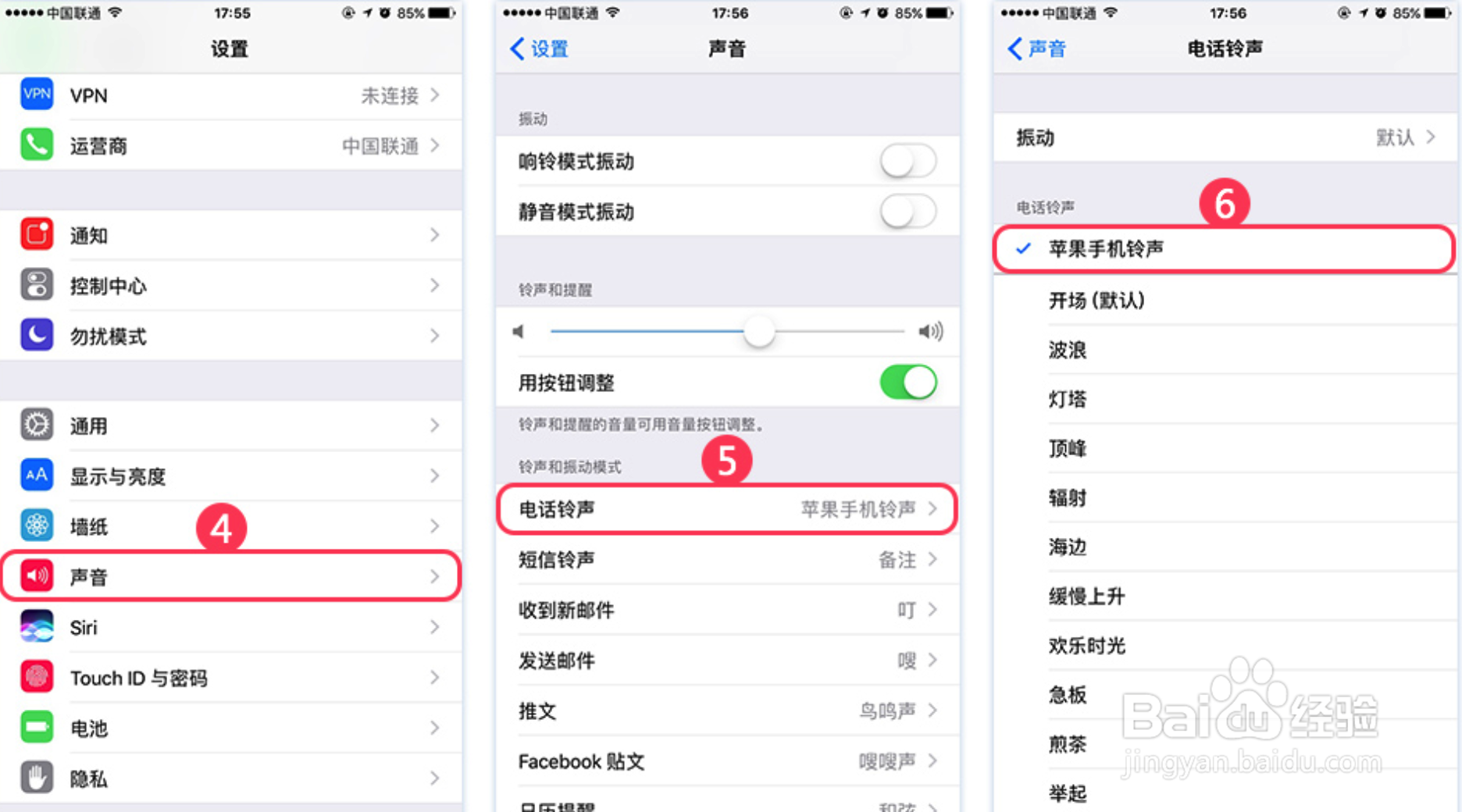 苹果手机怎么换铃声