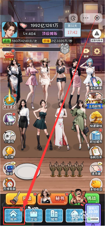 逆袭一刻如何购买房产
