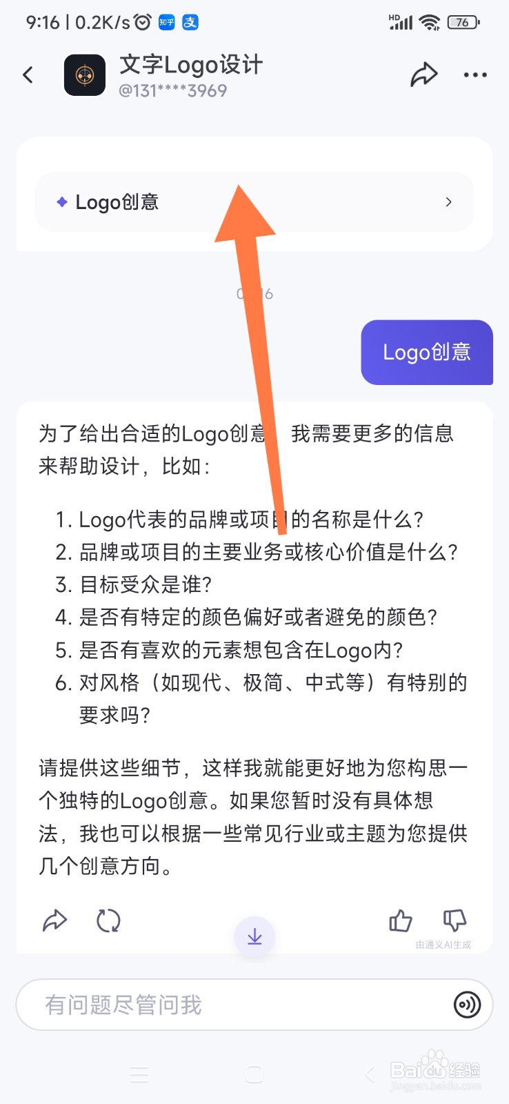 通义 AI 如何帮我文字 logo 设计