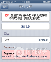 Cydia安装插件时提示出现黄色和红色文字怎么办