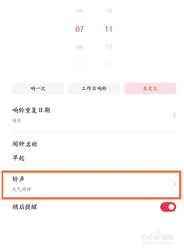 真我gtneo闹钟怎么汇报天气