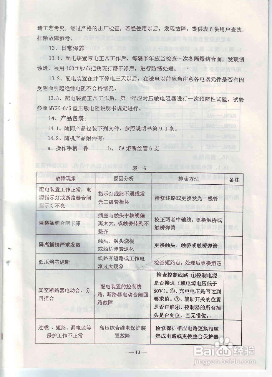 BGP9L-6AK高压配电装置说明书:[2]