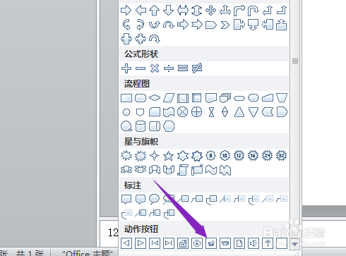 ppt2010如何制作一个上一张动作按钮