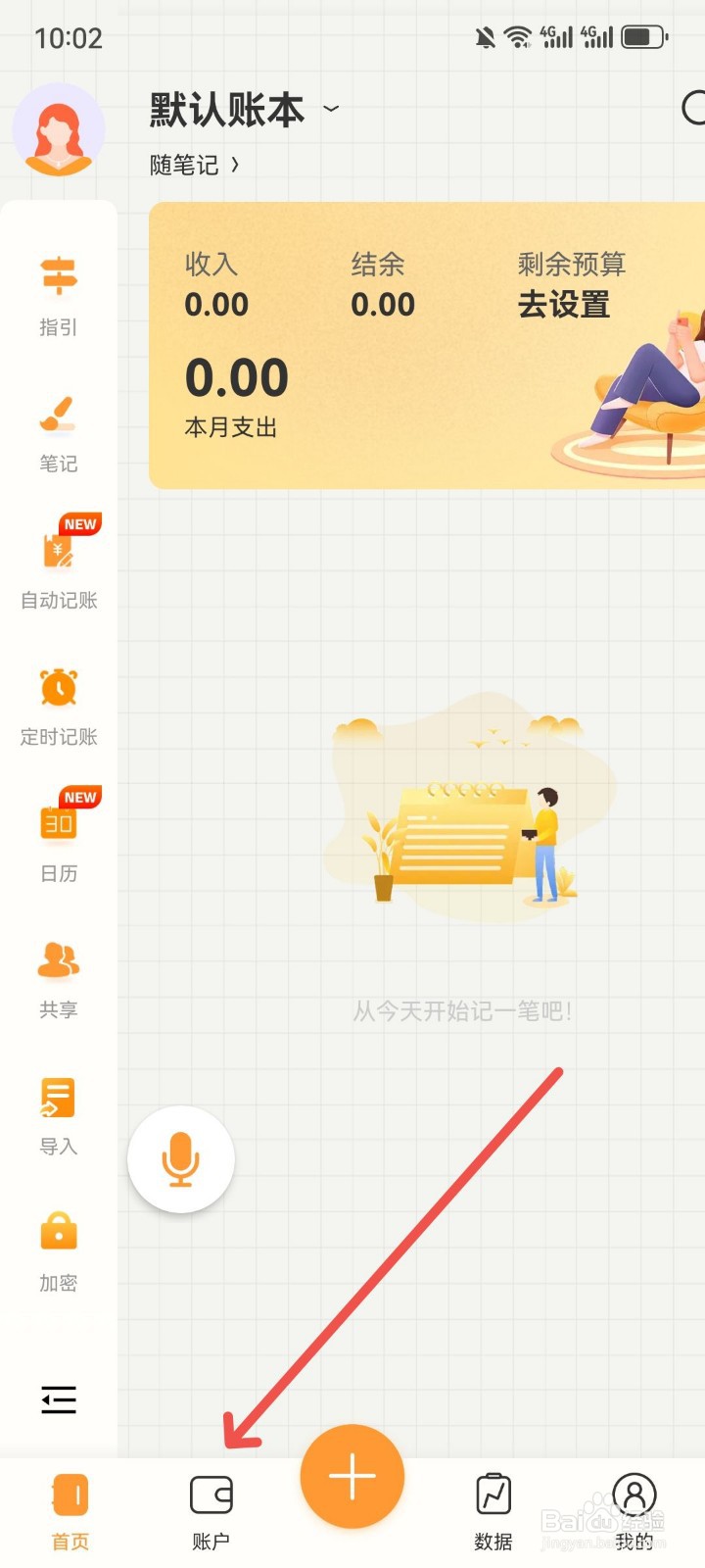 今日记账在哪添加第三方支付账户