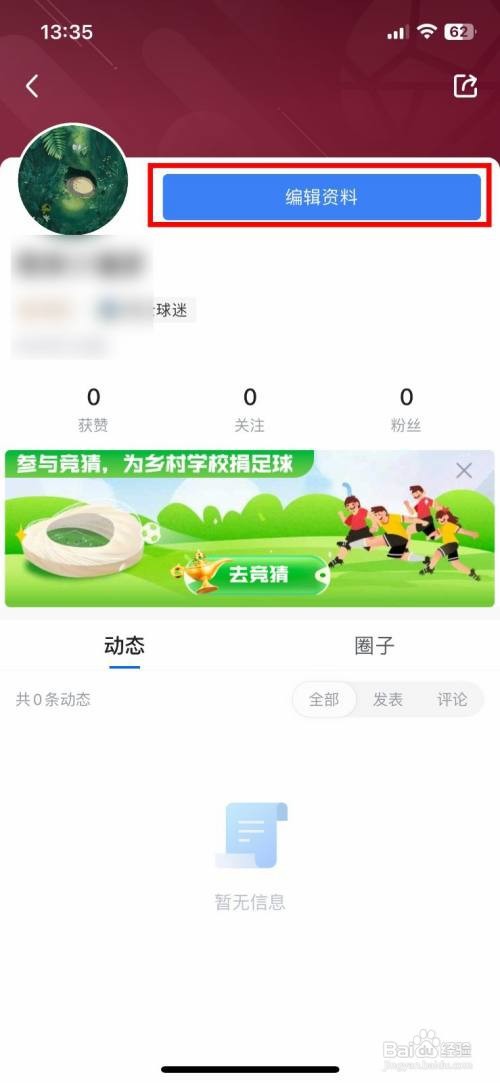 腾讯体育app软件怎么快速绑定自己的手机号