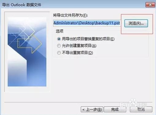 企业邮箱怎样进行备份