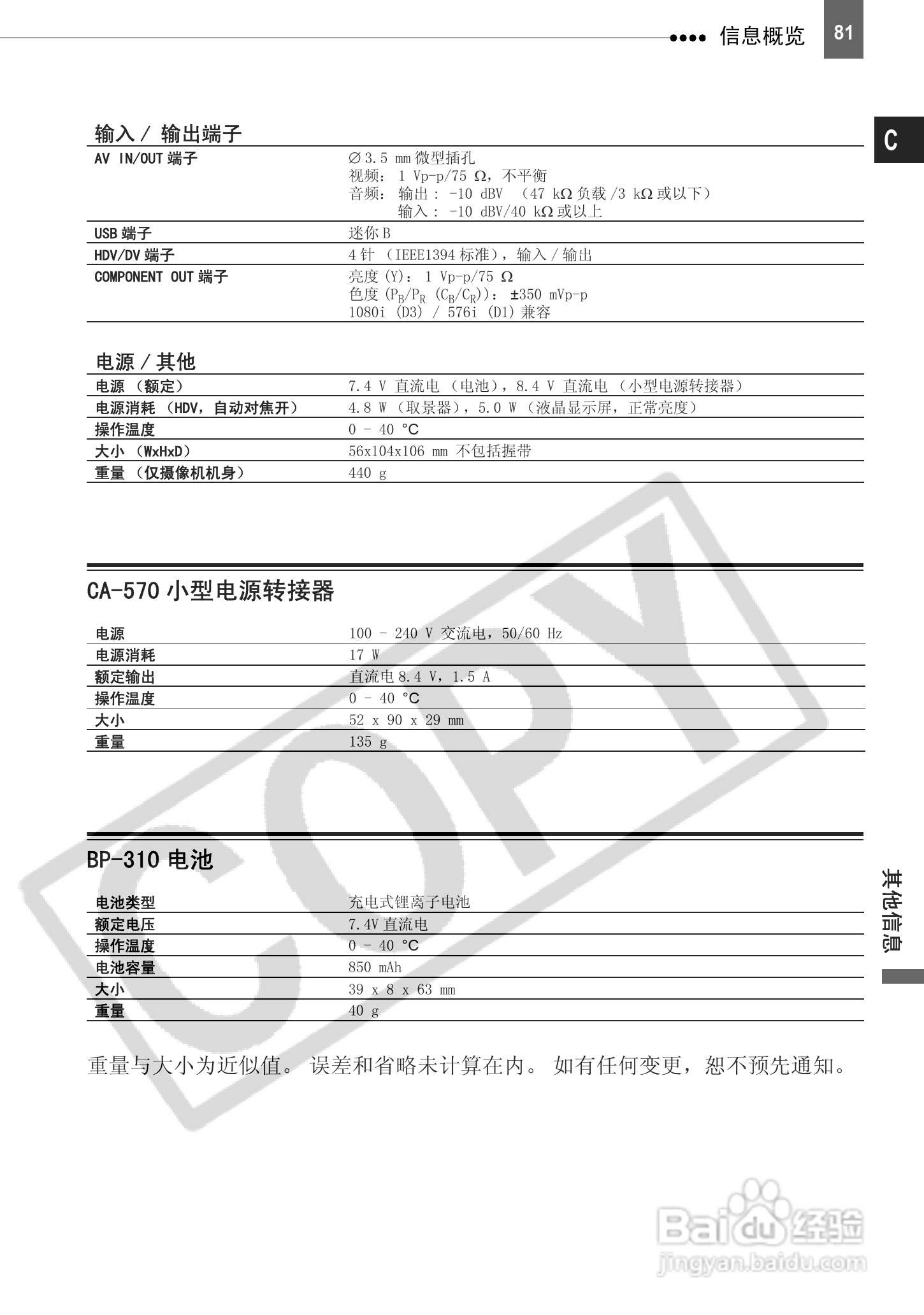 佳能HV10数码摄像机使用说明书:[9]