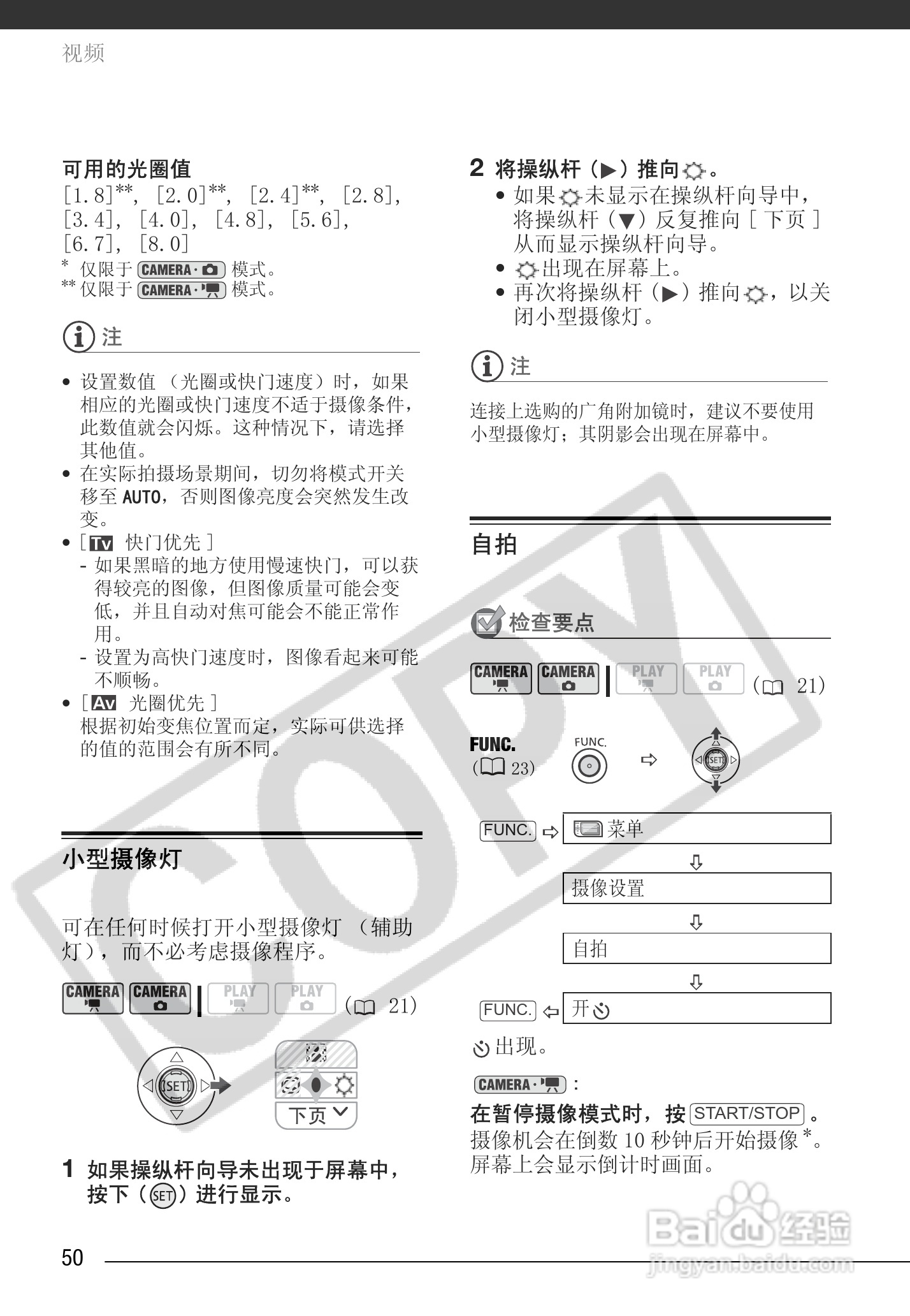 佳能HR10数码摄像机使用说明书:[5]