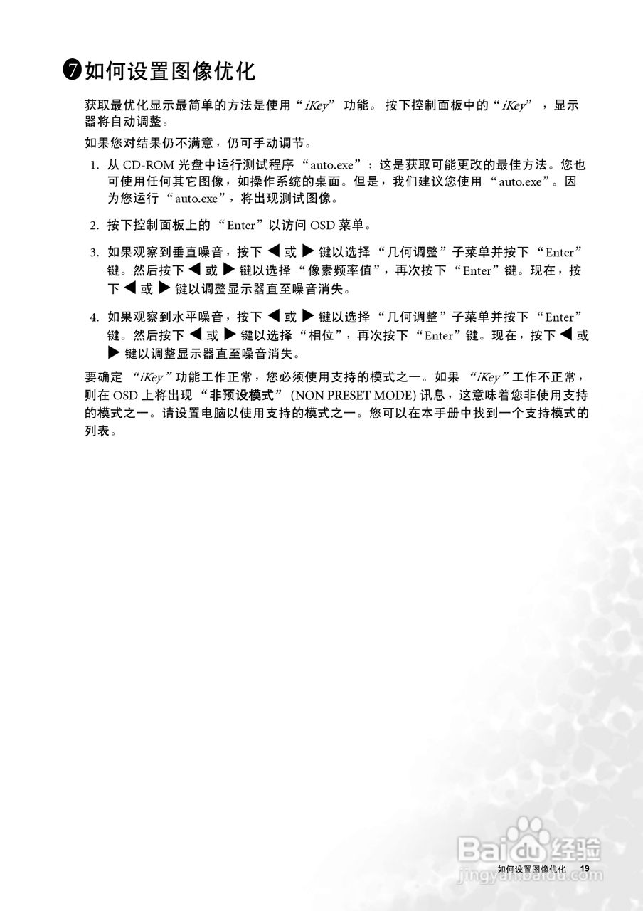 明基FP91V+液晶显示器使用说明书:[2]