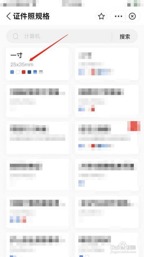 手机支付宝如何制作1寸照片电子照片?