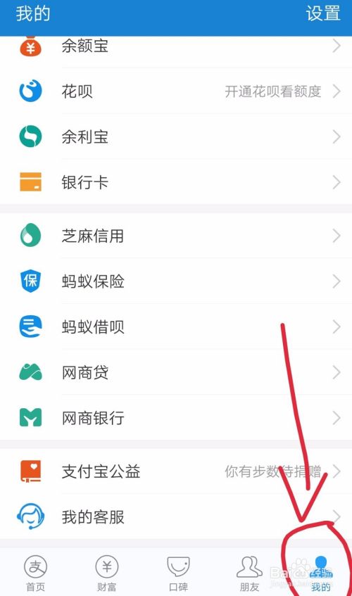 支付宝怎么开通花呗