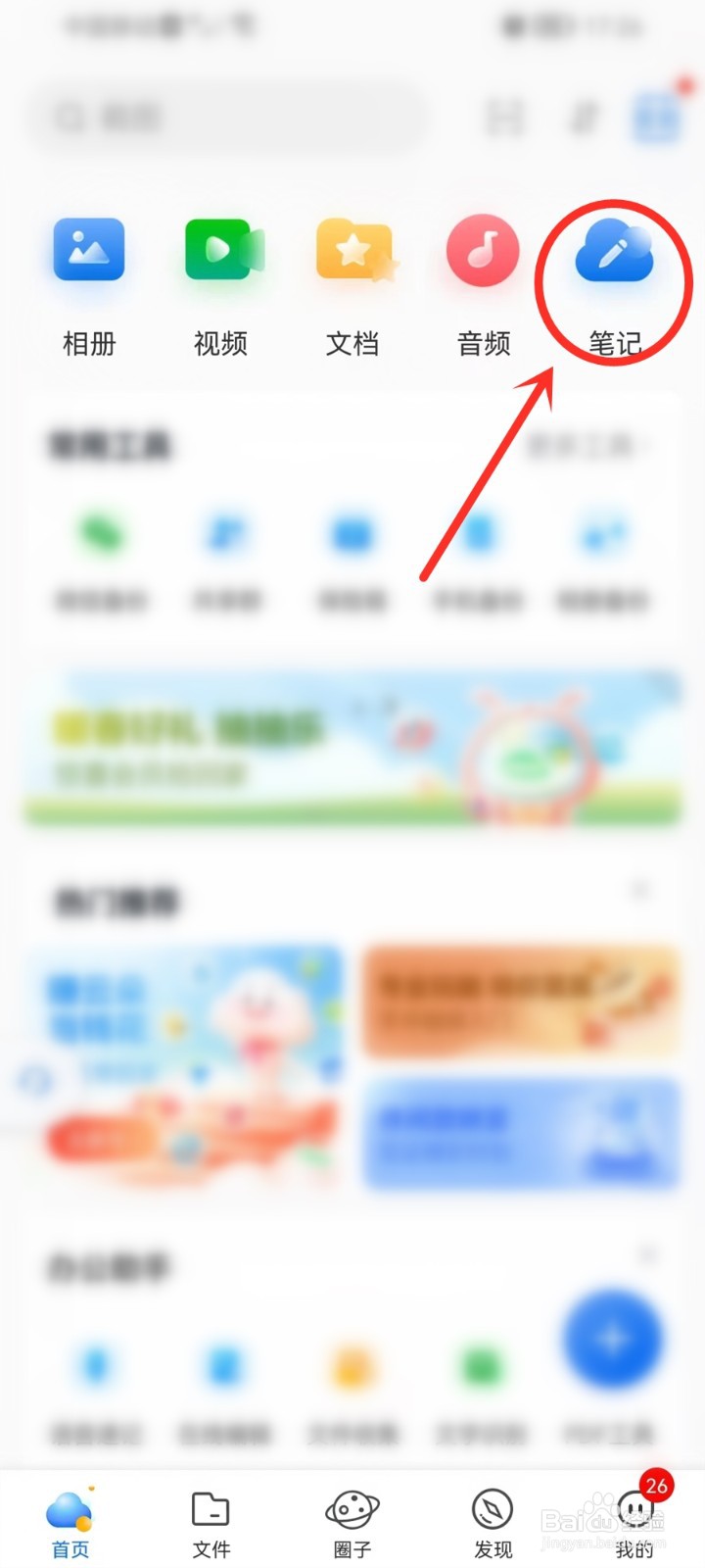 中国移动云盘app的笔记怎么加密