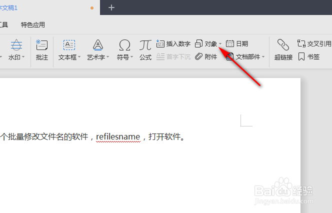 WPS中怎么插入CAD图片