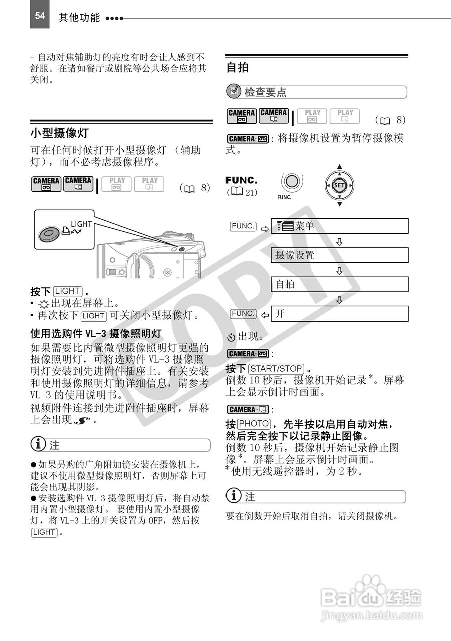 佳能HV40数码摄像机使用说明书:[6]