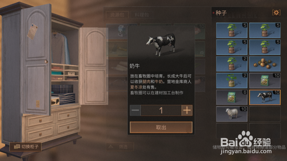 《明日之后》获取牛奶的方式