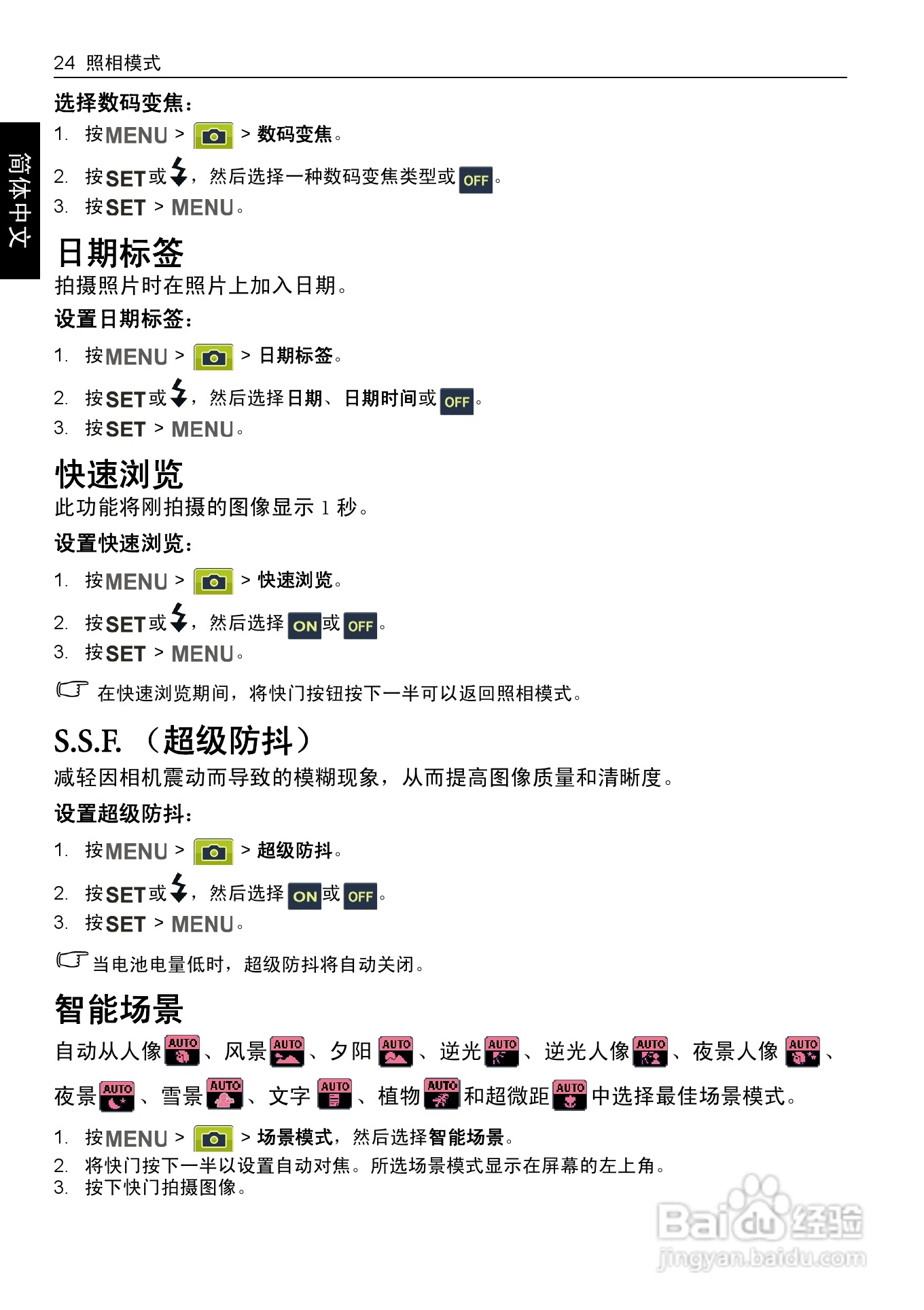 BENQ E1465数码相机使用说明书:[4]