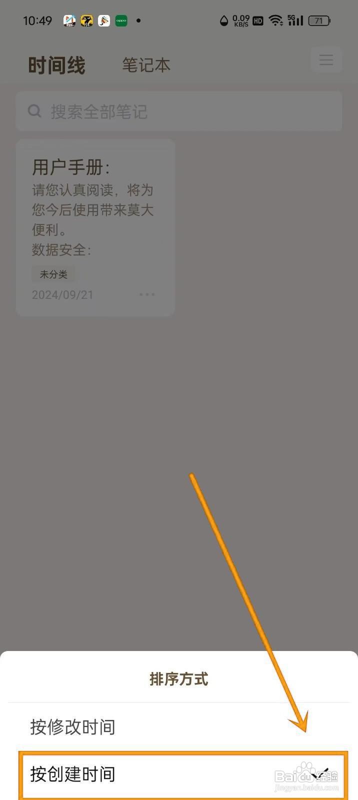 如何按创建时间排序《随记》备忘录