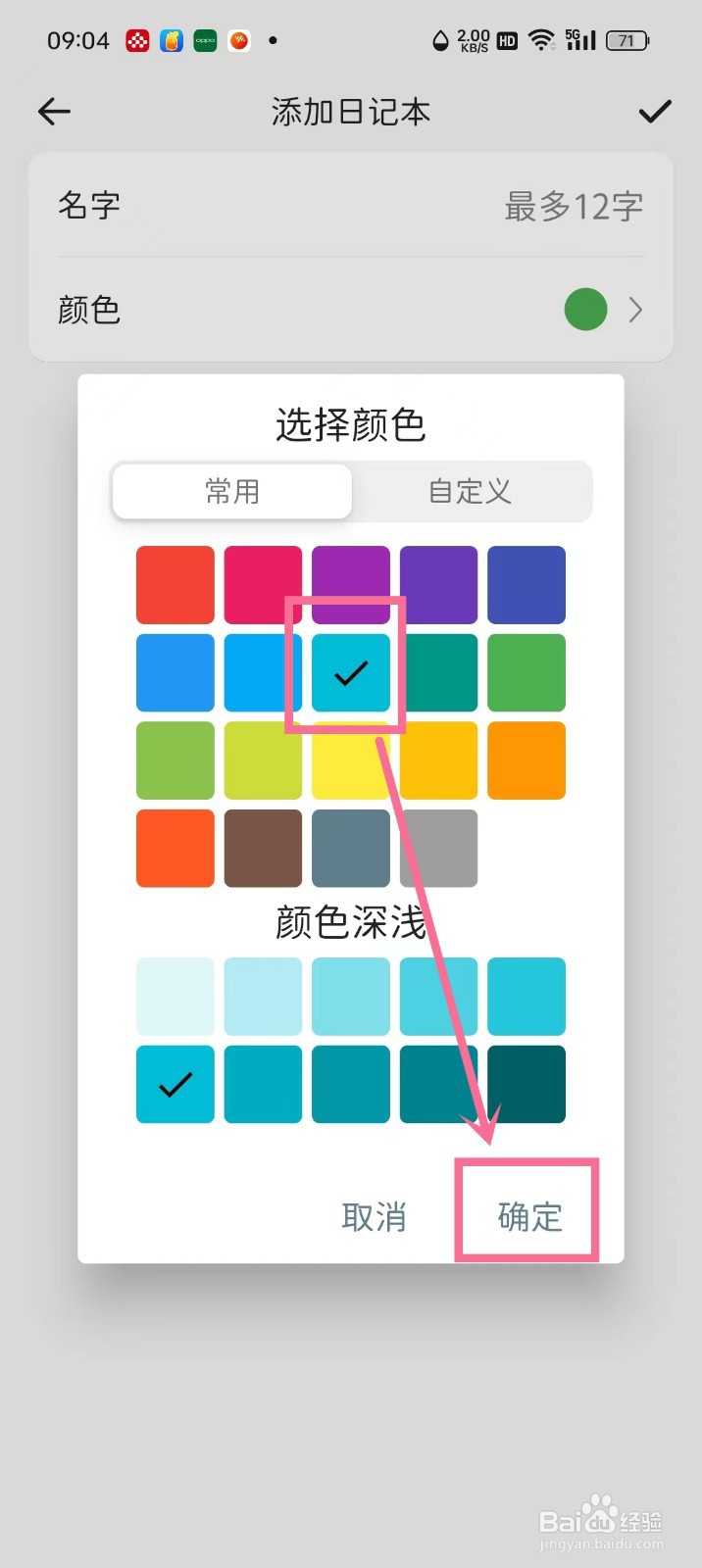 《此刻日记》怎么设置日记本颜色