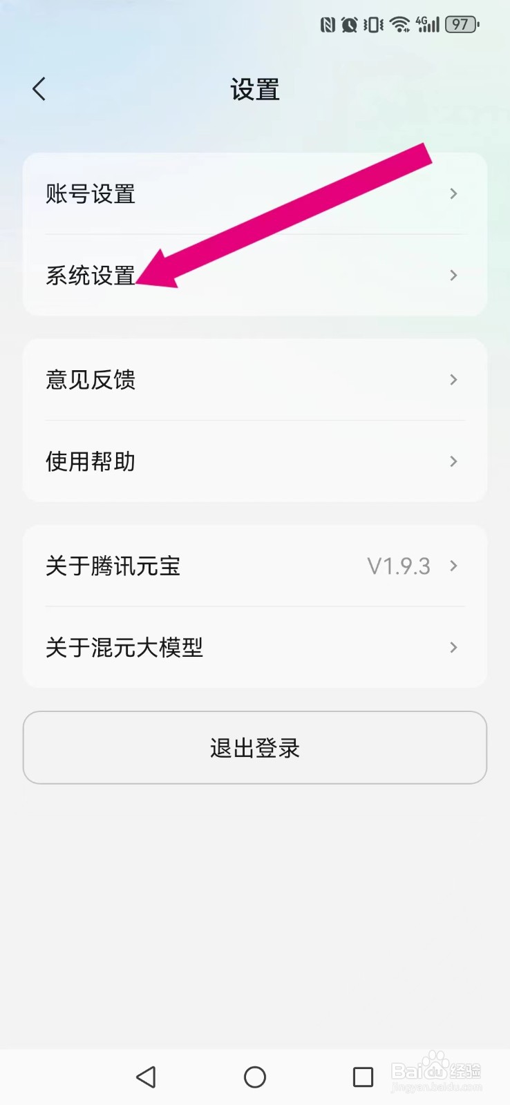 腾讯元宝怎么开启系统语音自动播放？