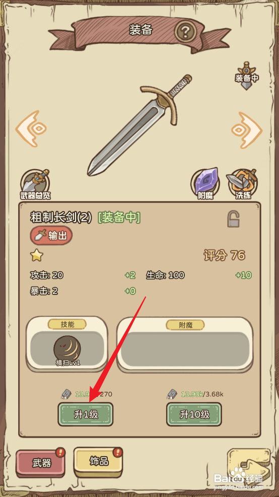 快速升级粗制长剑攻略：开荒怪兽岛必备技巧