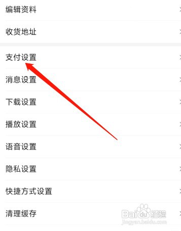 百度APP开启小额免密支付怎么设置
