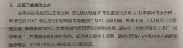 大连理工新生入网说明