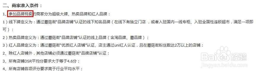 如何查看蘑菇街的入驻方式和流程