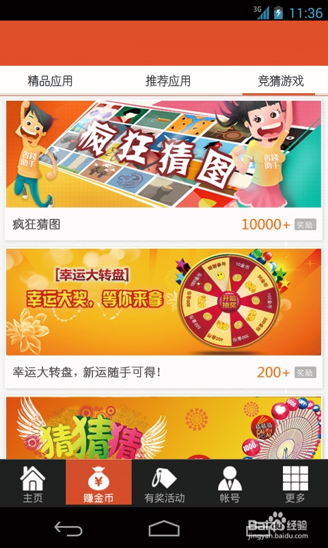 用安卓手机赚钱、赚话费、赚Q币教程