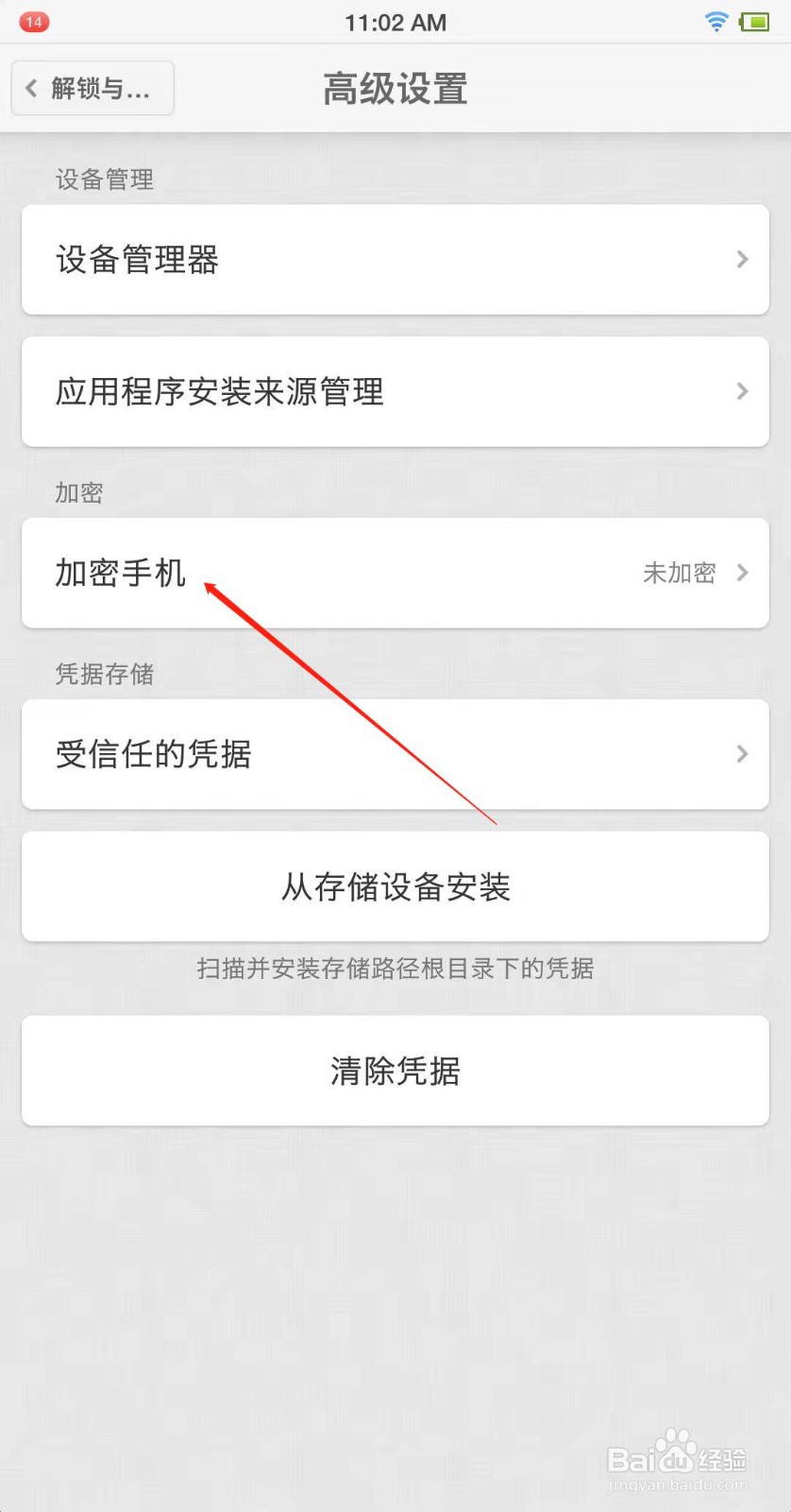 锤子手机怎么加密手机