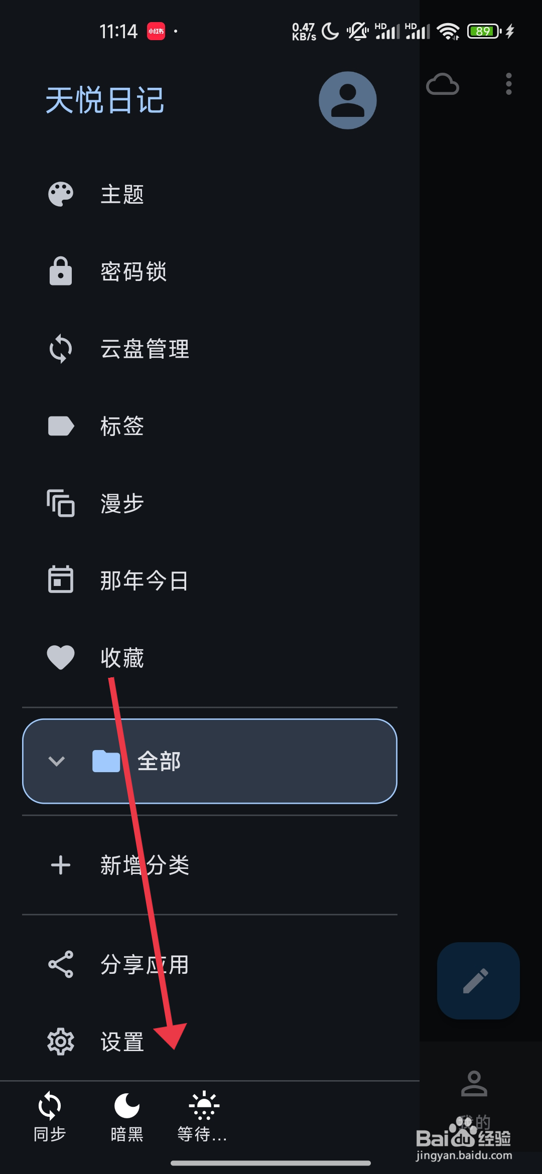 【天悦日记】关闭侧边栏主题的攻略