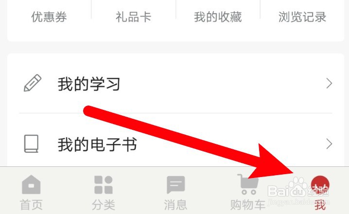 新华书店app怎么检查版本更新