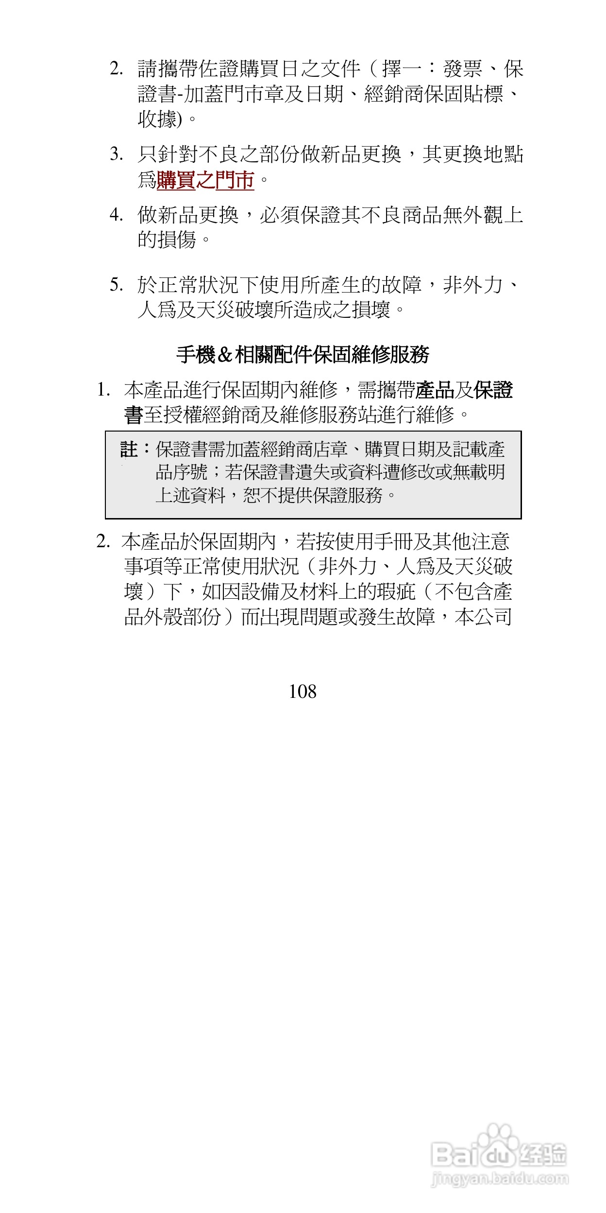 声宝GK-9100型手机说明书:[11]