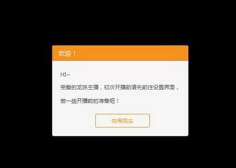 嗨播怎么设置